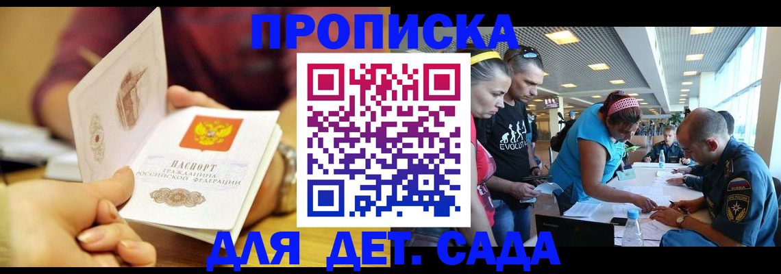 прописка в Кандалакше